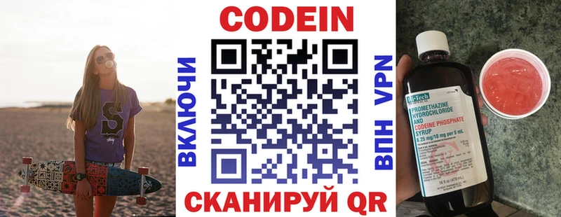 Codein Purple Drank  сколько стоит  Пестово 